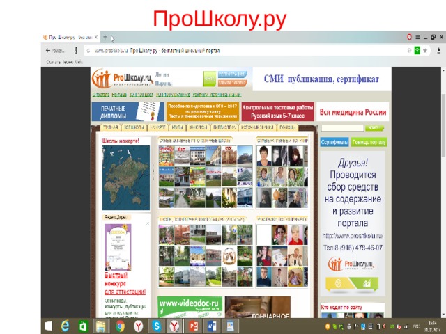 ПроШколу.ру  