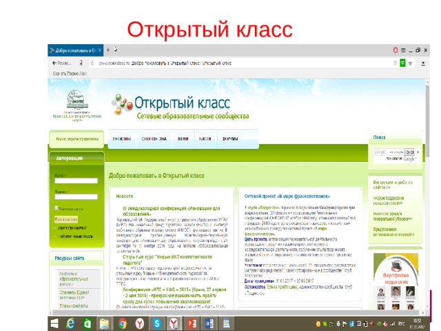 Открытый класс  
