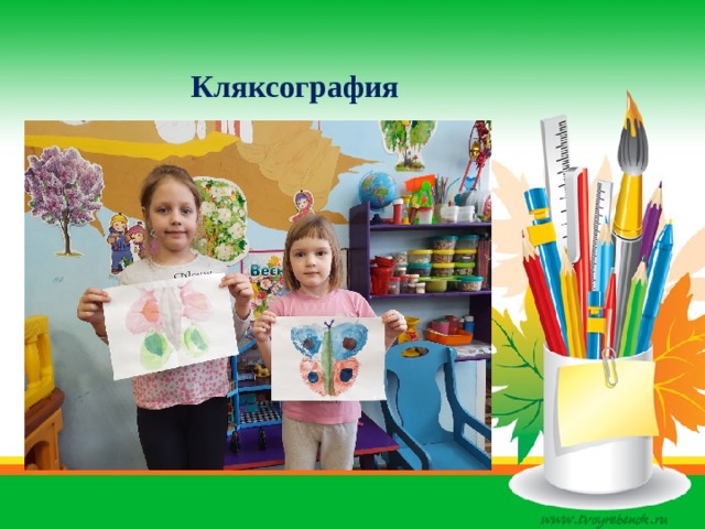 Кляксография 