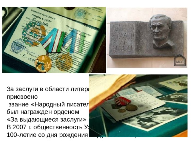 За заслуги в области литературы Абдулле Каххару присвоено  звание « Народный писатель Узбекистана » , был награжден орденом « За выдающиеся заслуги » посмертно. В 2007 г. общественность Узбекистана широко отмечала 100-летие со дня рождения Абдуллы Каххара. 
