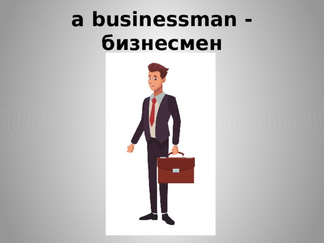 a businessman - бизнесмен 