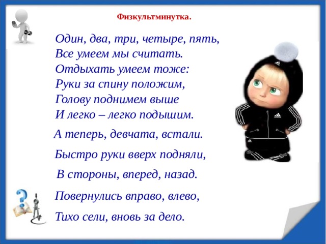 На примерах учимся № 737 Сколько шестизначных чисел (без повторения цифр) можно составить из цифр: а) 1,2, 5, 6, 7, 8; б) 0, 2, 5, 6, 7, 8? Отличие от предыдущей задачи состоит в том, что ноль не может стоять на первом месте. Ответ: 720 чисел; 600 чисел. 