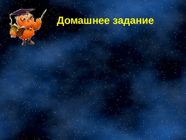 Домашнее задание 