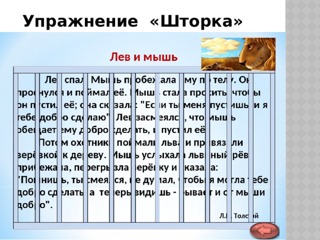 Упражнение «Шторка» 