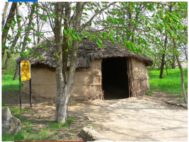 РЕКОНСТРУКЦИЯ ХИЖИНЫ СЕЛЬСКОЙ ОКРУГИ ТАНАИСА (I-II вв. н.э.) 