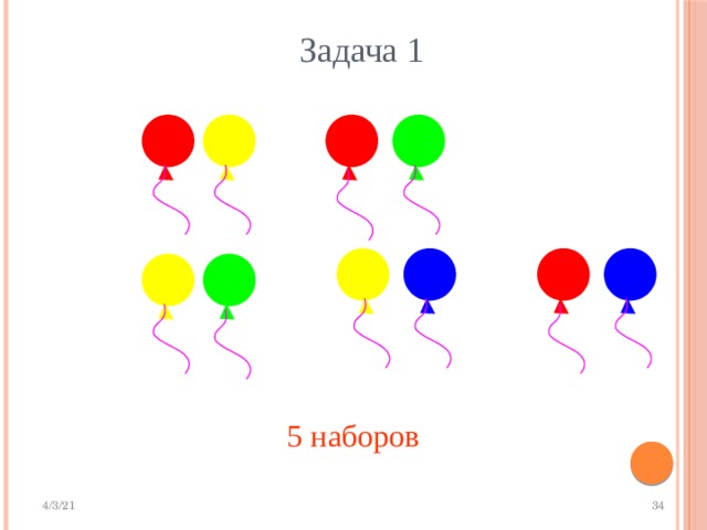 Задача 1 5 наборов 