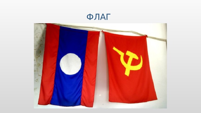 флаг 