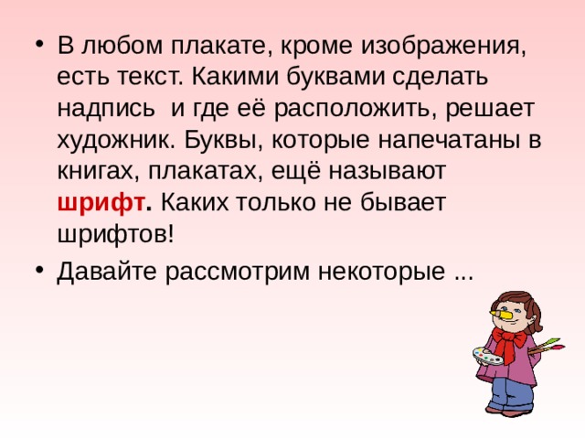шрифт . 