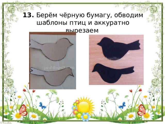 13. Берём чёрную бумагу, обводим шаблоны птиц и аккуратно вырезаем    