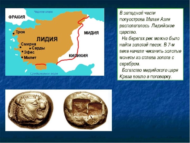 В каком государстве Древнего мира стали чеканить первые монеты? 
