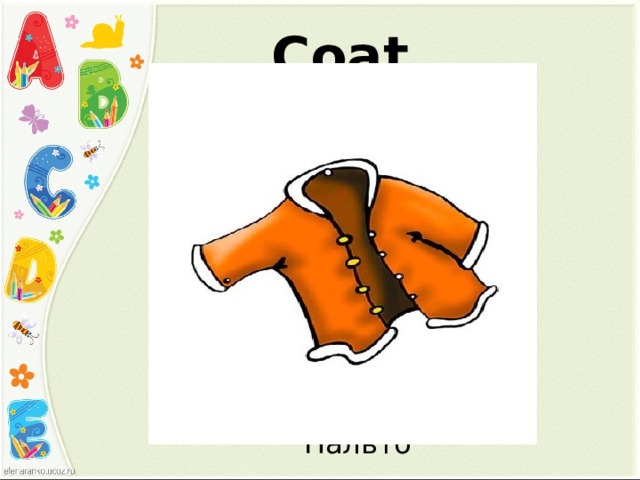 Coat Пальто 
