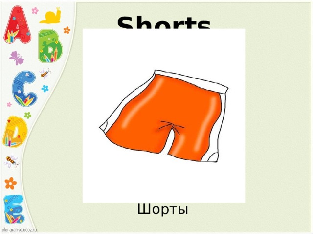 Shorts Шорты 