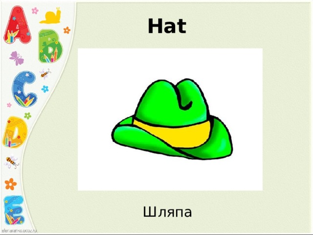 Hat  Шляпа  