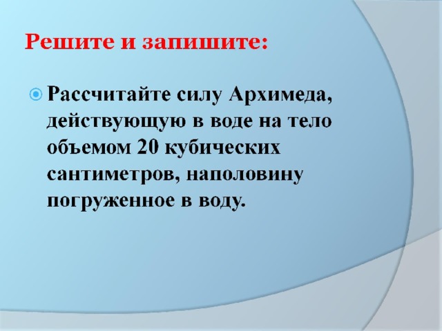 Решите и запишите: 