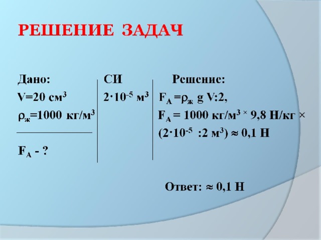 РЕШЕНИЕ ЗАДАЧ 
