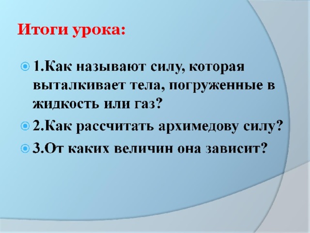 Итоги урока: 