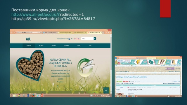 Поставщики корма для кошек.  http://www.all-petfood.ru/? redirected=1  http://sp39.ru/viewtopic.php?f=267&t=54817   