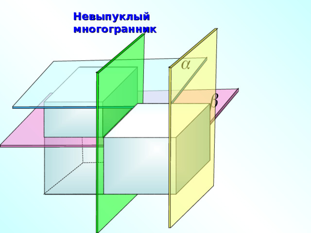 Невыпуклый многогранник  Г.В. Дорофеев, Л.Г. Петерсон, 6 класс (часть 3 ). № 7 42 ( а) 20 
