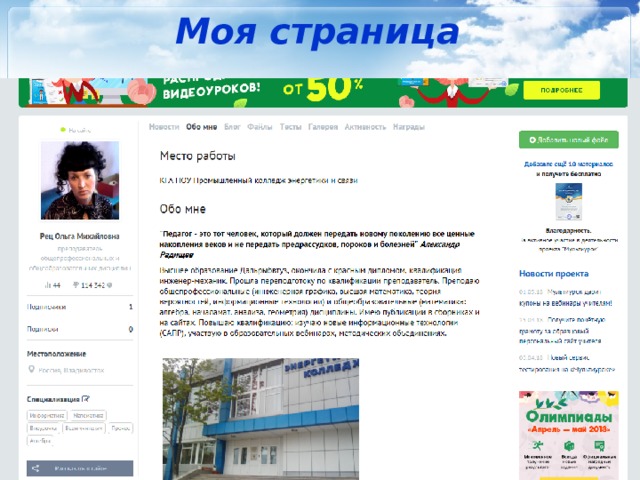 Моя страница 