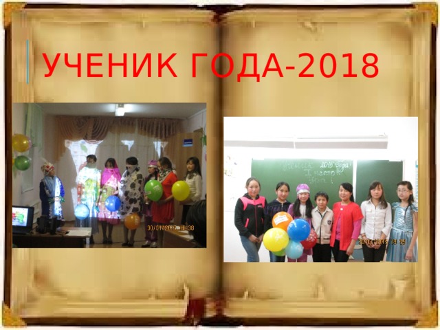 Ученик года-2018 