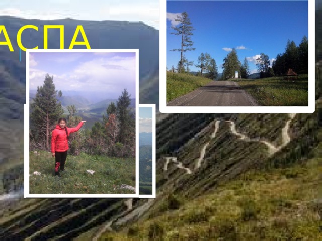 Каспа 