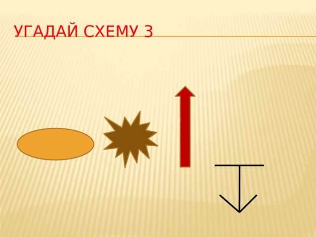 Угадай схему 3 