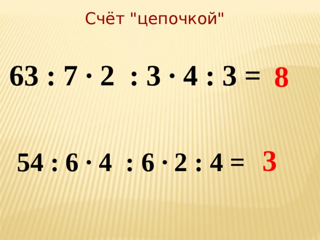 Счёт 