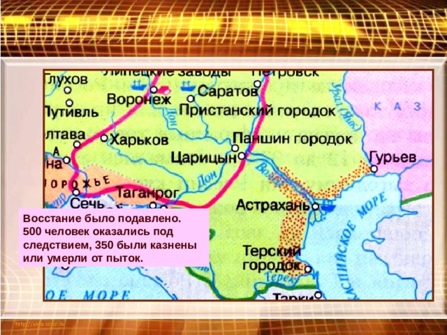 Восстание было подавлено. 500 человек оказались под следствием, 350 были казнены или умерли от пыток. 