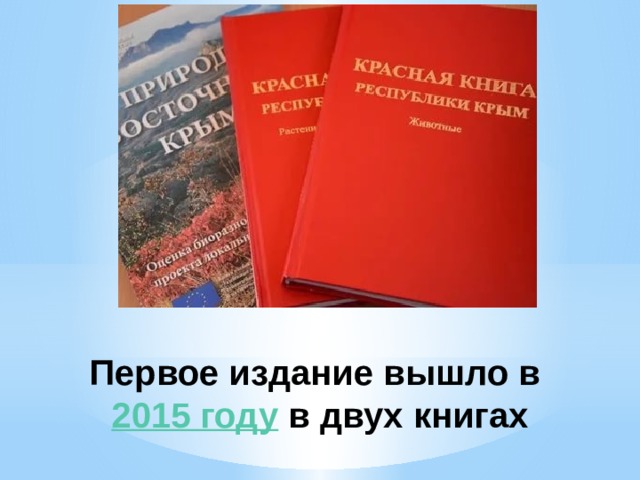 Первое издание вышло в  2015 году  в двух книгах 