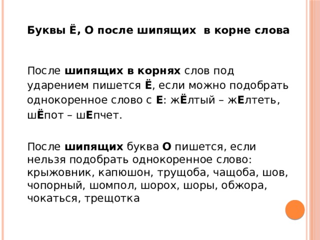 Буквы И (Ы) после Ц  После Ц в корне пишется  И :  панцирь, циркуль.   Исключения: Ц ы ган на цыпочках ц ы пленку ц ы кнул: «Ц ы ц!» 