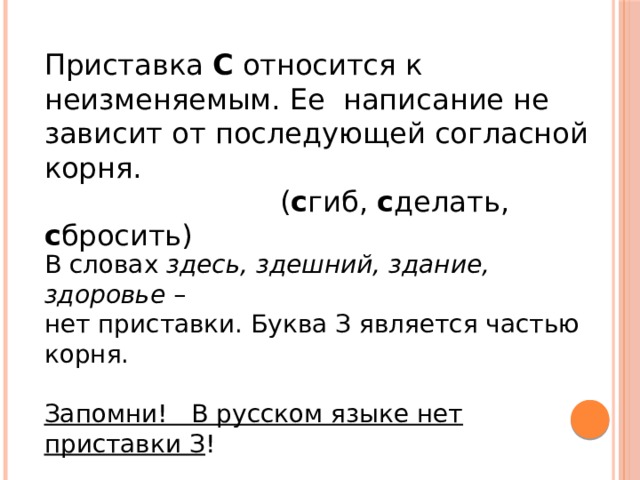 ЗАПОМНИ! Глухие согласные звуки . Ф О К А, Х О Ч Е Ш Ь П ОЕ СТ Ь Щ Е Ц ? Звонкие согласные звуки . О Й ! М Ы Ж Е Н Е З А Б Ы В А Л И О ДР У Г Е! 