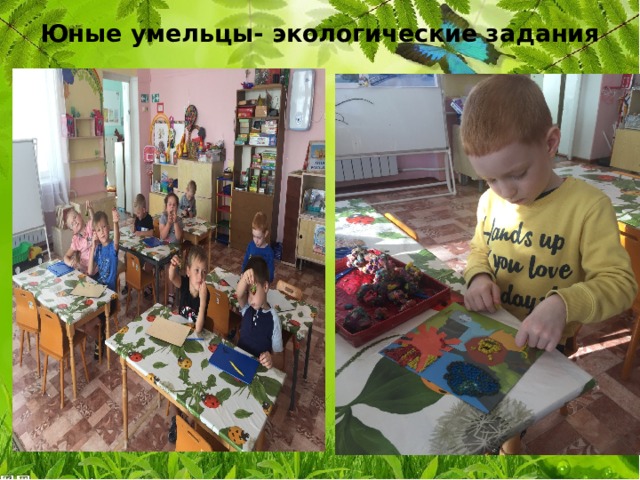Юные умельцы- экологические задания 