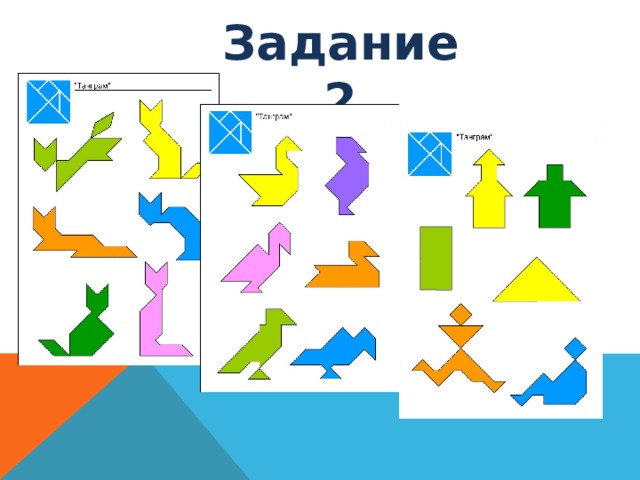 Задание 2 