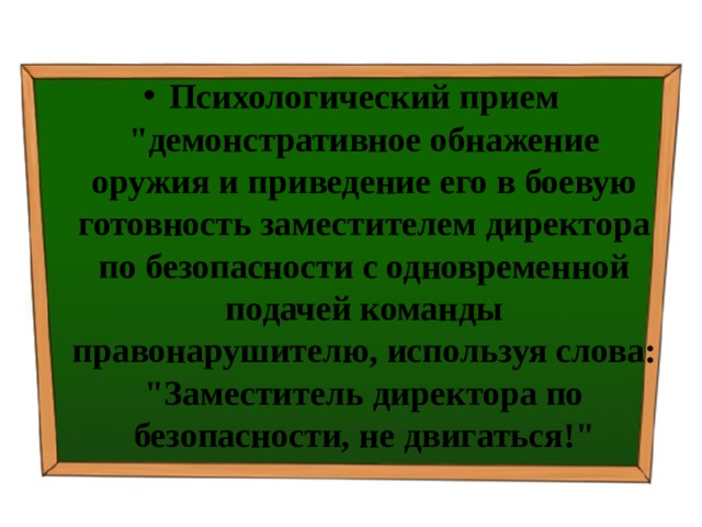 Психологический прием 