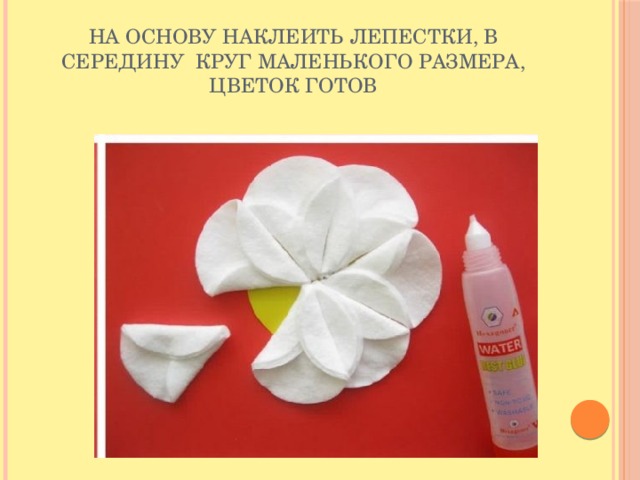 На основу наклеить лепестки, в середину круг маленького размера, цветок готов 