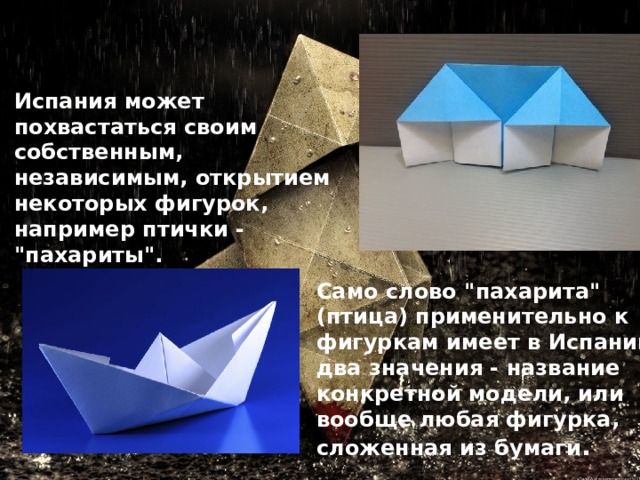 Испания может похвастаться своим собственным, независимым, открытием некоторых фигурок, например птички - 