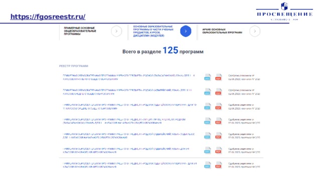 https://fgosreestr.ru/  