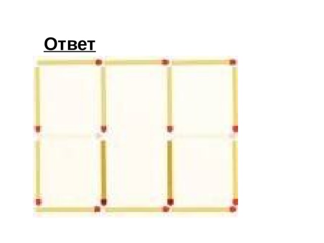 Ответ 