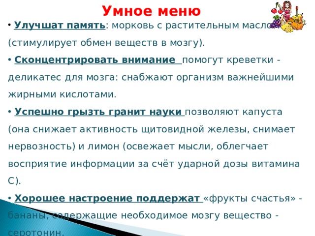 Умное меню