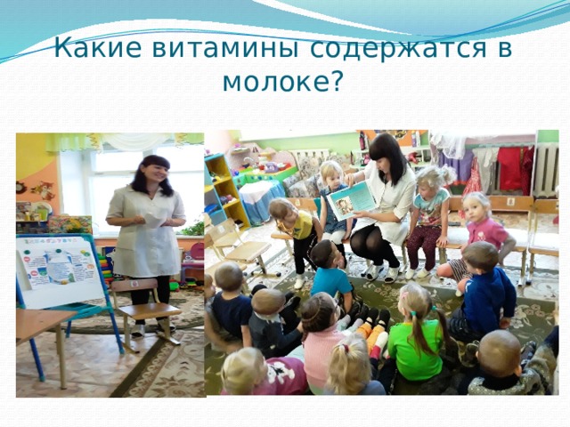 Какие витамины содержатся в молоке? 