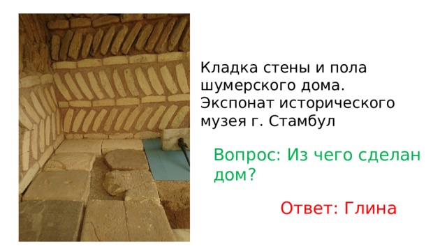 Природные условия Двуречья и Египта Египет Двуречье А) СОЛНЦЕ Находится в полосе жаркого климата Находится в полосе жаркого климата Б) ВЛАГА Протекает полноводная река Нил Протекают две полноводные реки Тигр и Евфрат В) ПОЧВА В начале лета в Африке льют проливные дожди и тает снег на вершинах гор. Потоки воды устремляются с гор поднимая со дна ил После разливов и дождей почва становится мягкой, за тысячелетия на поверхности земли образовался толстый плодородный слой 