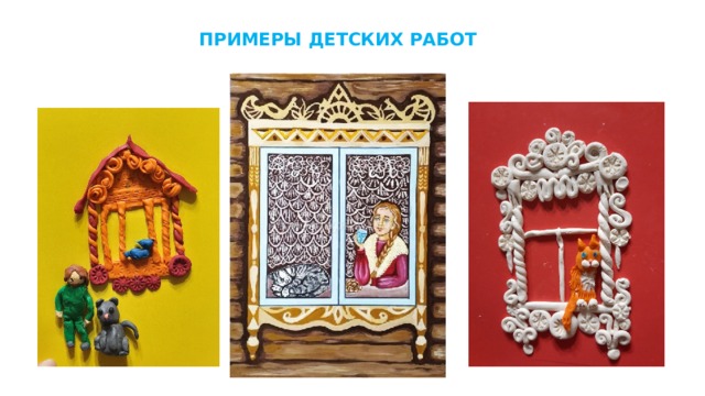 ПРИМЕРЫ ДЕТСКИХ РАБОТ 