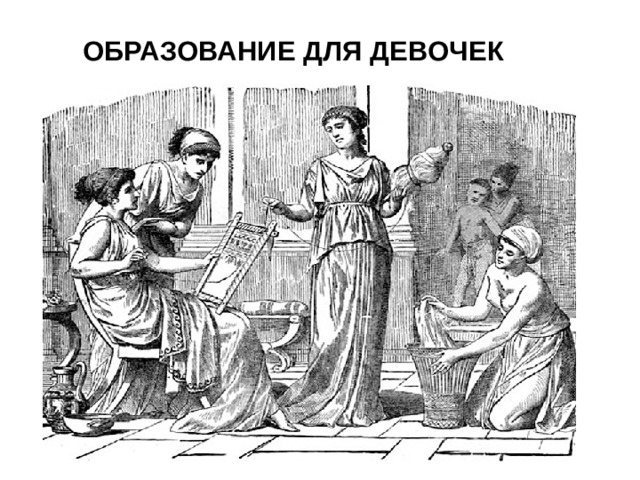 ОБРАЗОВАНИЕ ДЛЯ ДЕВОЧЕК 