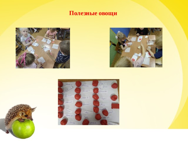 Полезные овощи 
