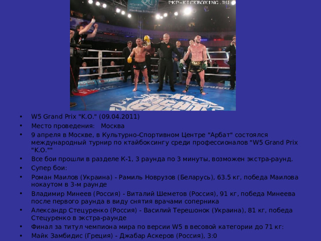 W5 Grand Prix 