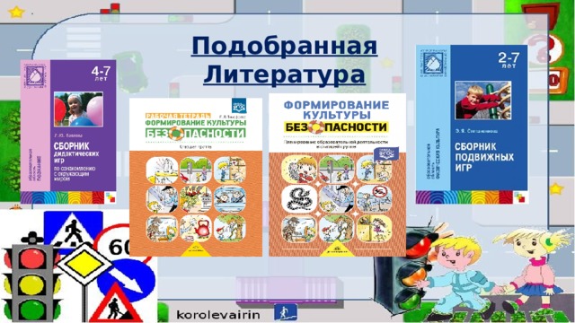 Подобранная Литература 3  