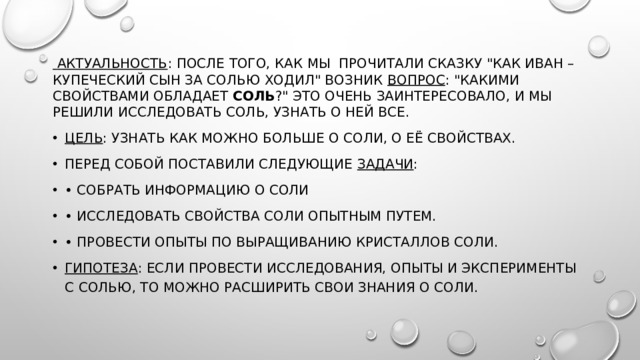  Актуальность : После того, как мы прочитали сказку 