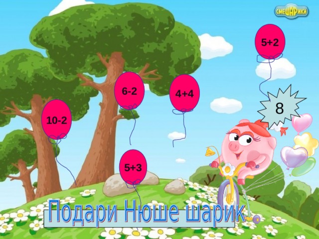 5+2 6-2 4+4 8 10-2 5+3 