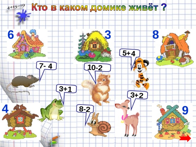 7- 4 3+2 3+1 8-2 5+4 10-2 8 3 6 4 9 