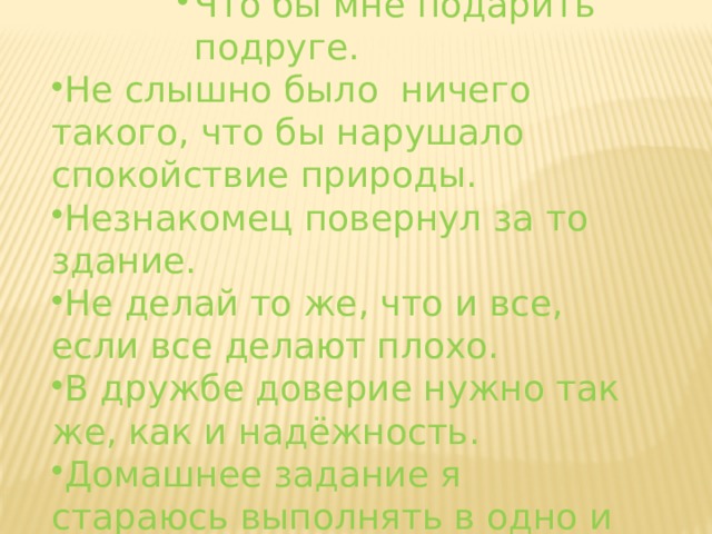 Проверим Проверим Проверим Проверим Проверим Что бы мне подарить подруге. Что бы мне подарить подруге. Что бы мне подарить подруге. Что бы мне подарить подруге. Что бы мне подарить подруге. Не слышно было ничего такого, что бы нарушало спокойствие природы. Незнакомец повернул за то здание. Не делай то же, что и все, если все делают плохо. В дружбе доверие нужно так же, как и надёжность. Домашнее задание я стараюсь выполнять в одно и то же время. 